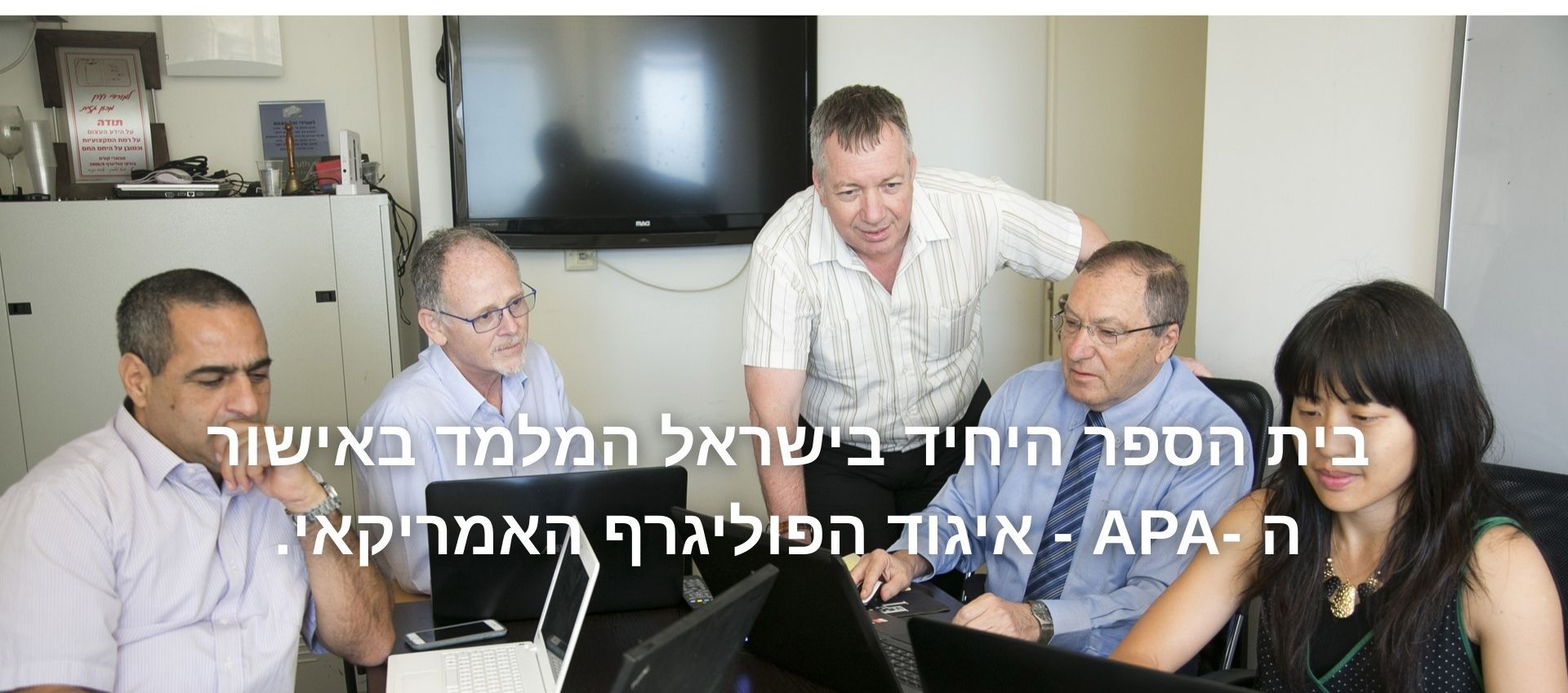 גזית ביה''ס הבינלאומי לפוליגרף