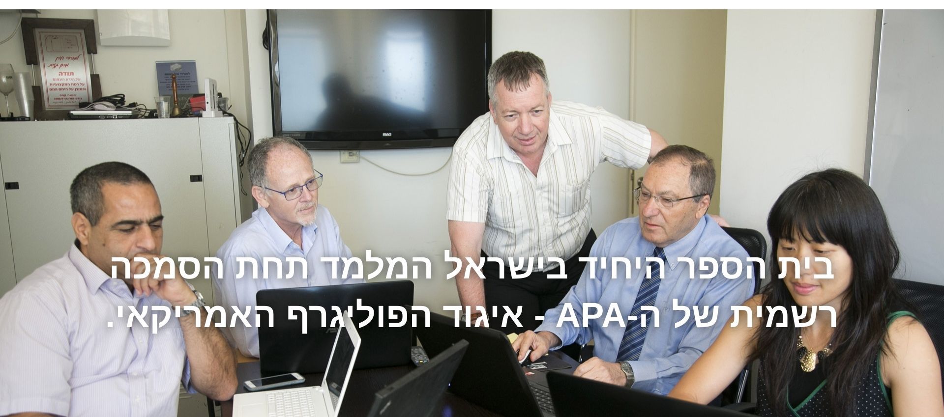 גזית ביה''ס הבינלאומי לפוליגרף